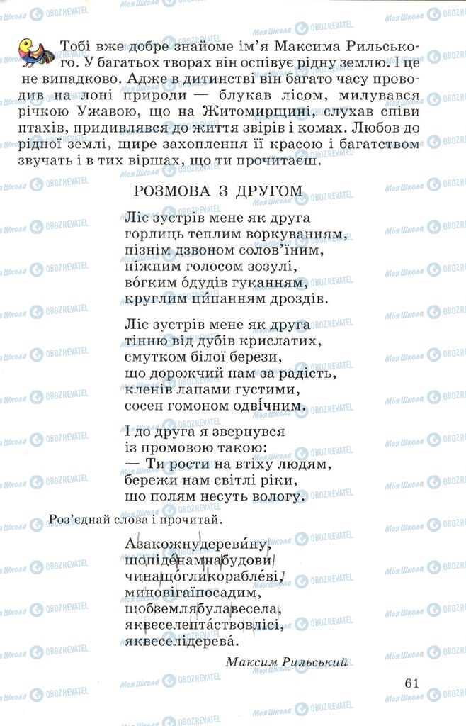 Підручники Читання 4 клас сторінка 61