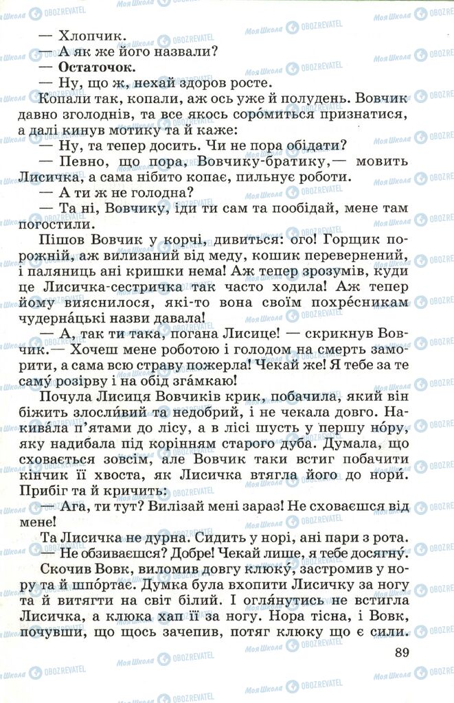 Підручники Читання 4 клас сторінка 89