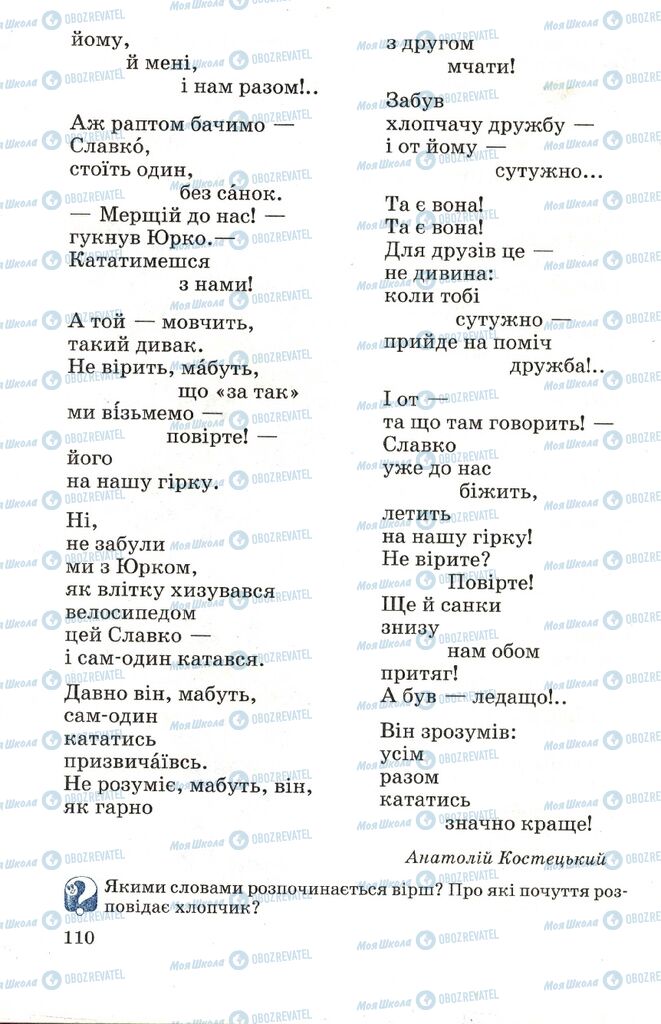 Підручники Читання 4 клас сторінка 110