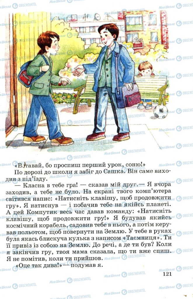 Підручники Читання 4 клас сторінка 121