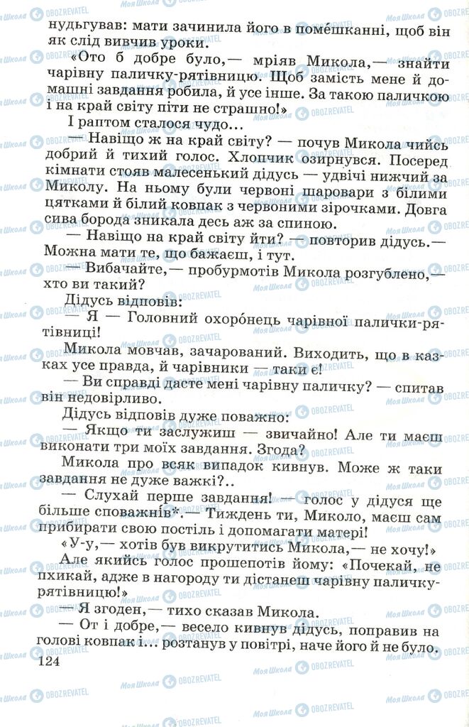 Підручники Читання 4 клас сторінка 124