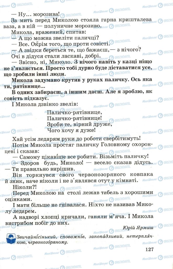 Підручники Читання 4 клас сторінка 127