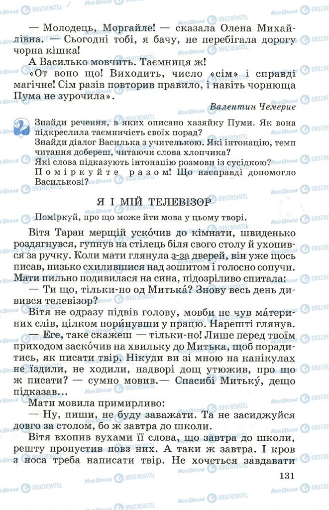 Підручники Читання 4 клас сторінка 131