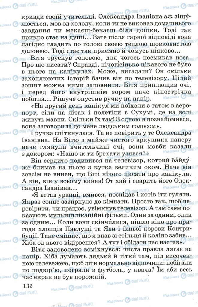 Підручники Читання 4 клас сторінка 132