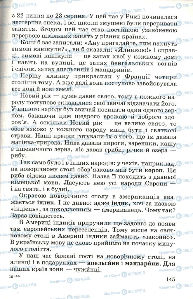 Підручники Читання 4 клас сторінка 145