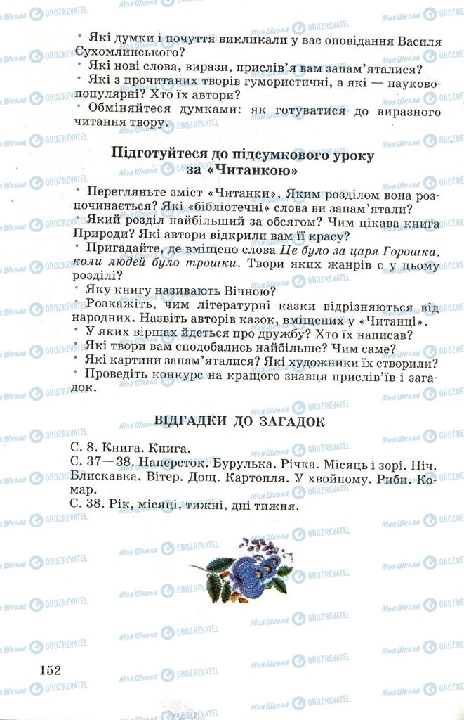 Підручники Читання 4 клас сторінка 152