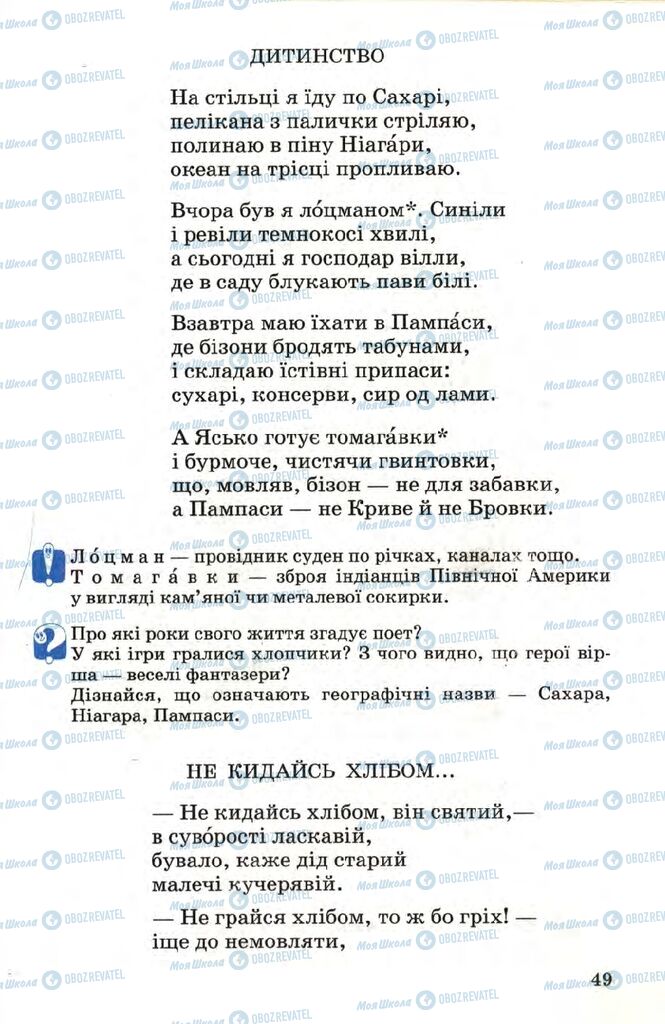 Підручники Читання 4 клас сторінка 49