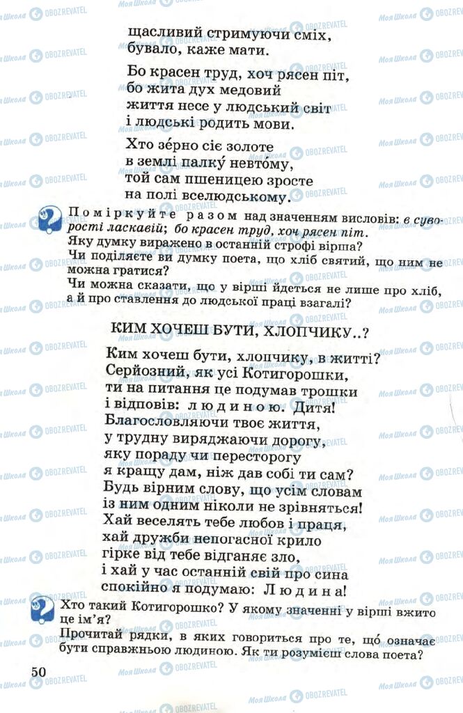 Підручники Читання 4 клас сторінка 50