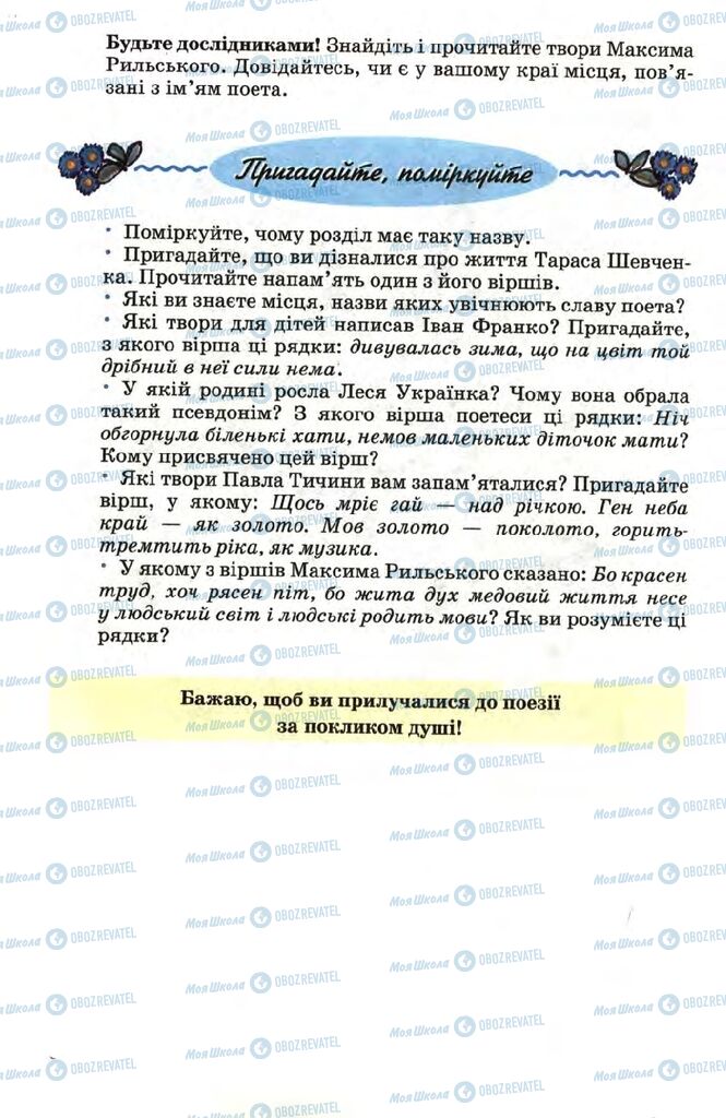 Підручники Читання 4 клас сторінка 52