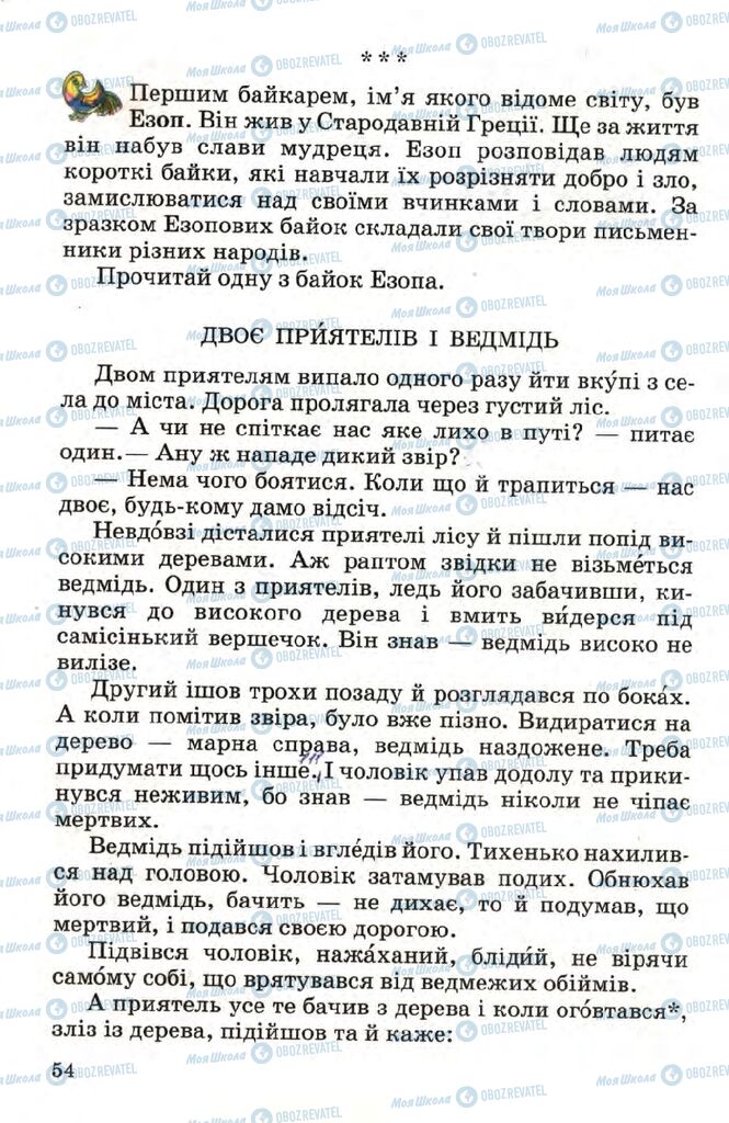 Підручники Читання 4 клас сторінка  54