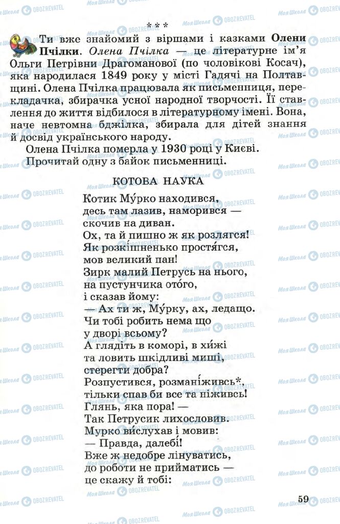 Підручники Читання 4 клас сторінка 59