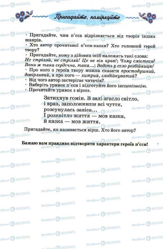 Підручники Читання 4 клас сторінка 72