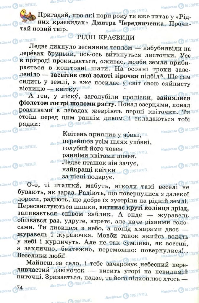 Підручники Читання 4 клас сторінка  74