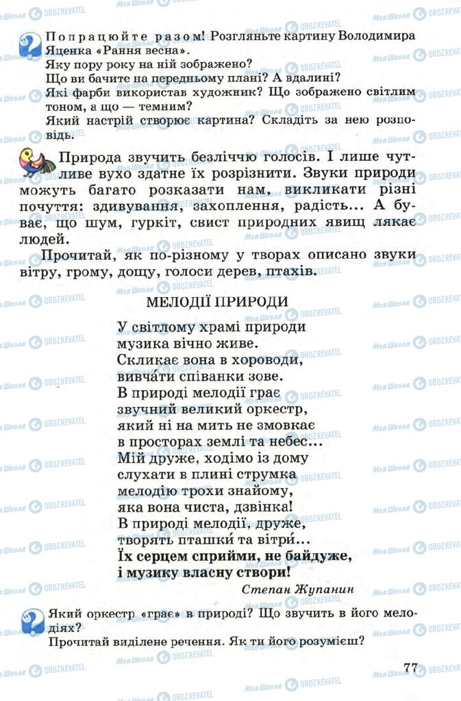 Підручники Читання 4 клас сторінка 77