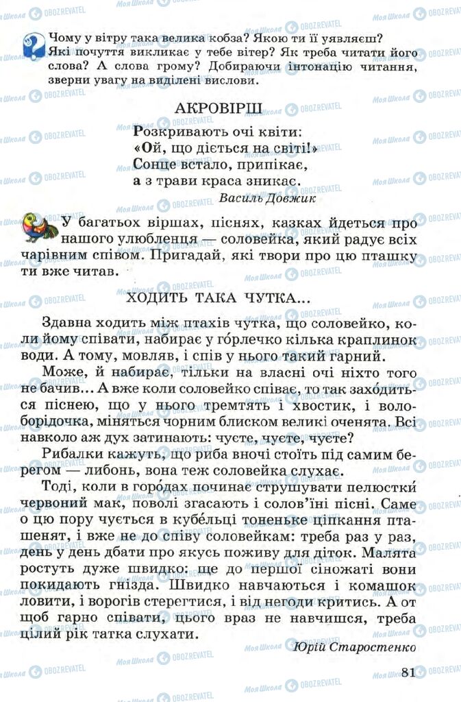 Підручники Читання 4 клас сторінка 81