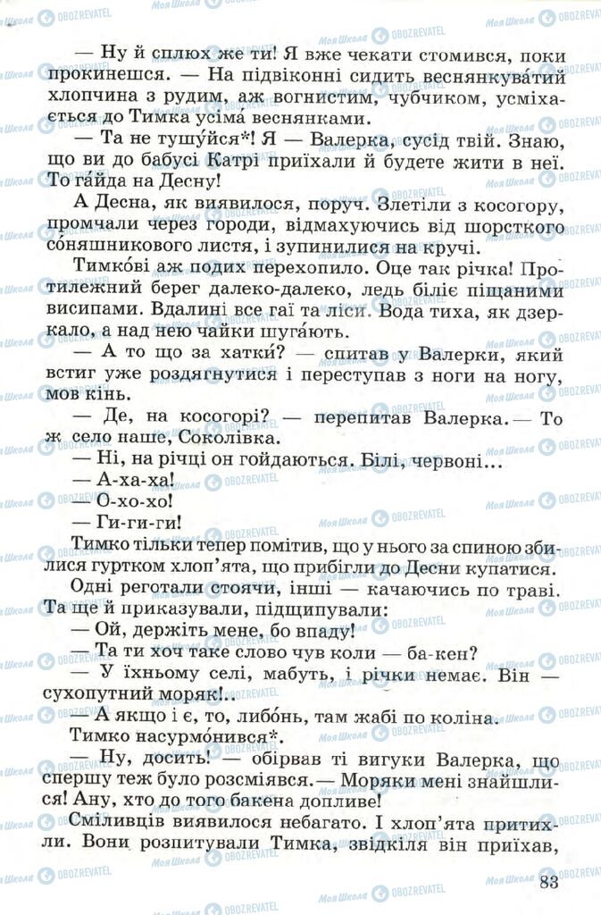 Підручники Читання 4 клас сторінка 83