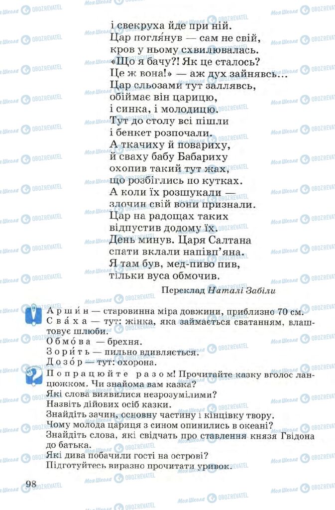 Підручники Читання 4 клас сторінка 98