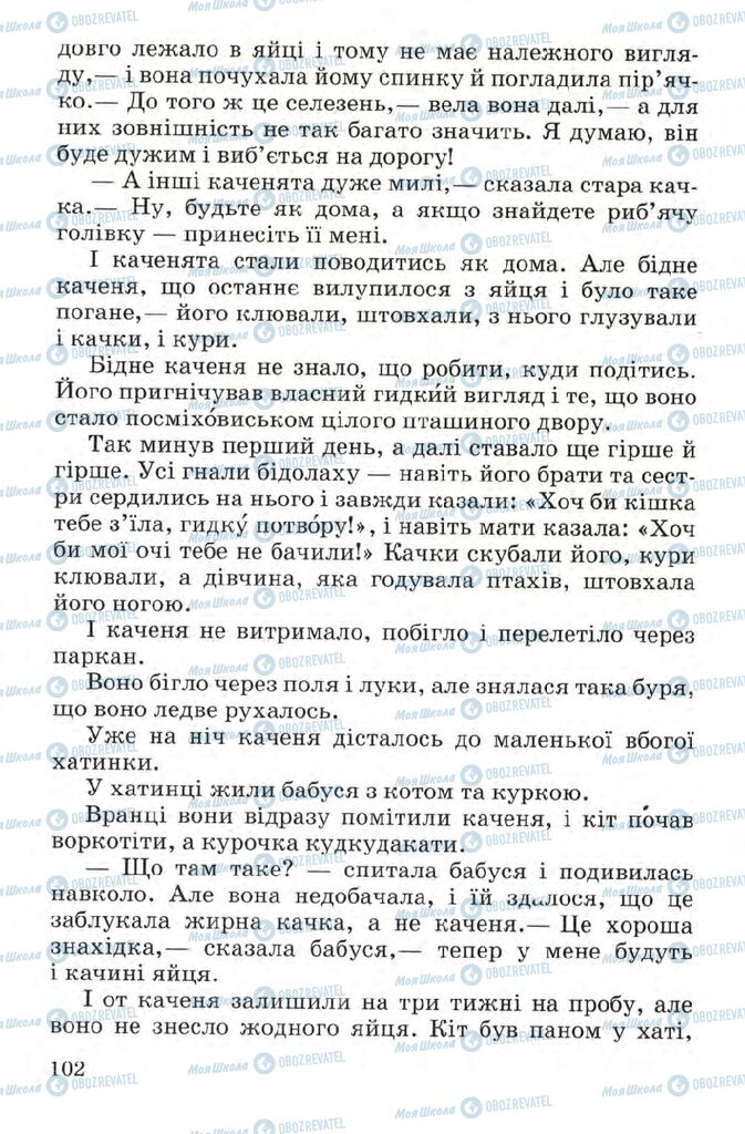 Підручники Читання 4 клас сторінка 102