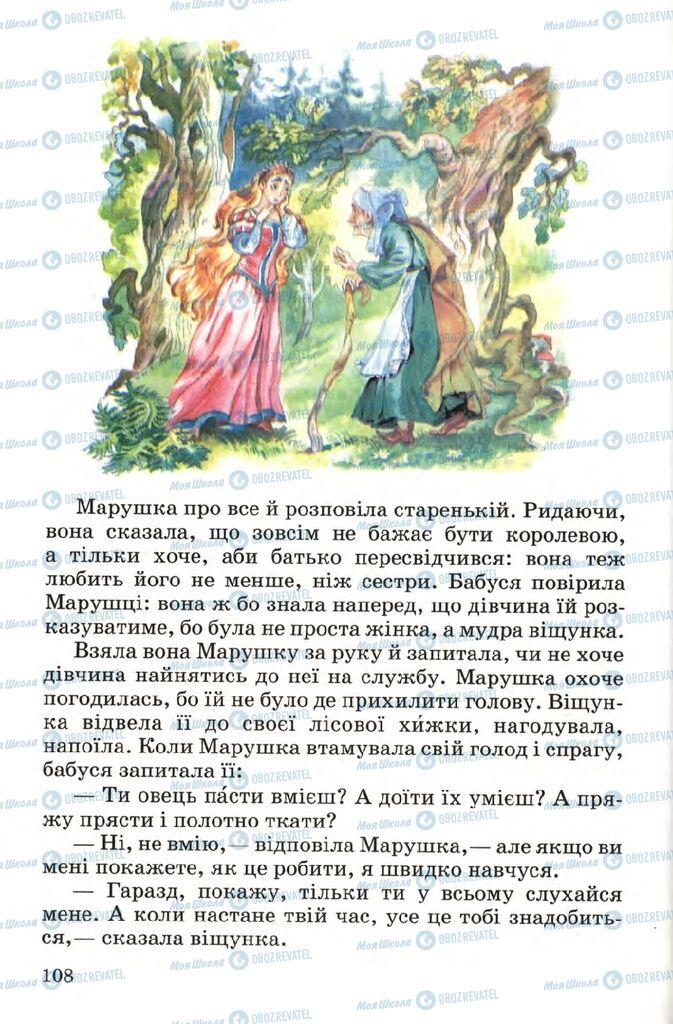 Підручники Читання 4 клас сторінка 108