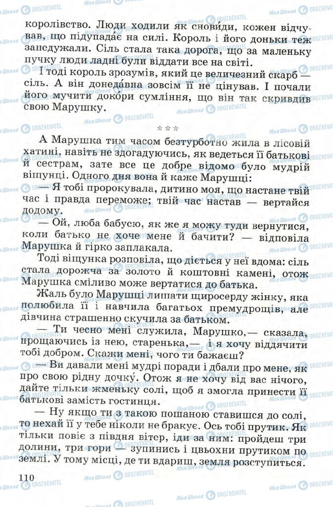 Підручники Читання 4 клас сторінка 110