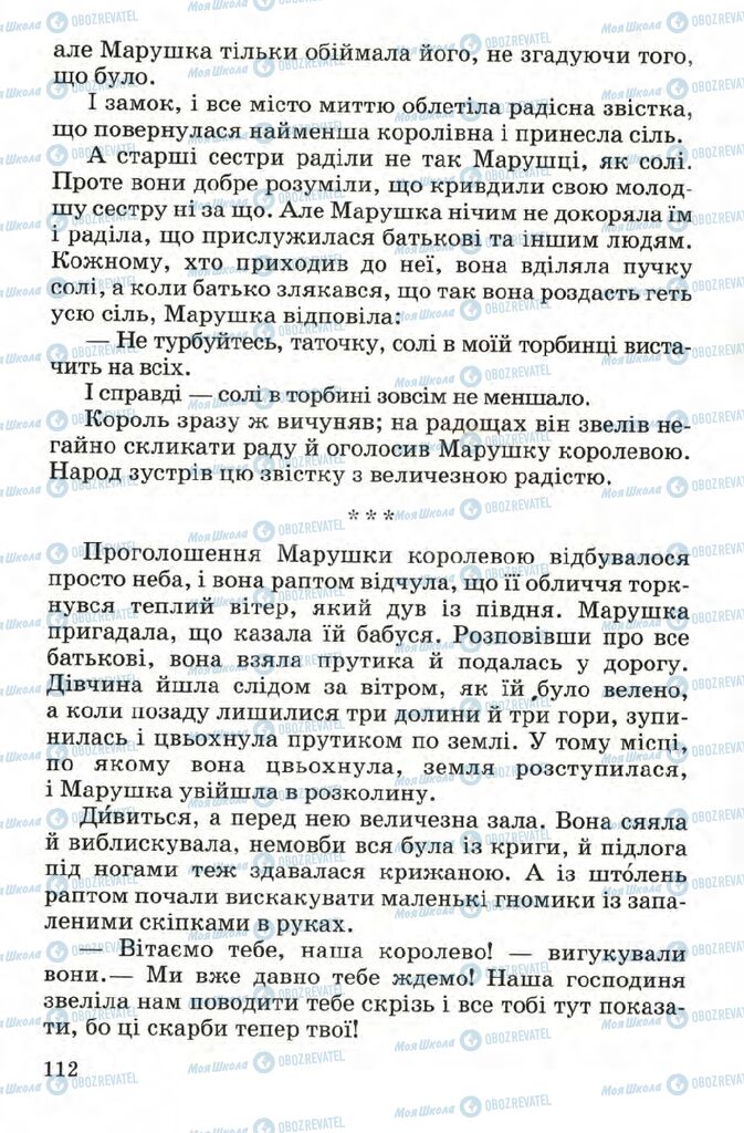 Підручники Читання 4 клас сторінка 112