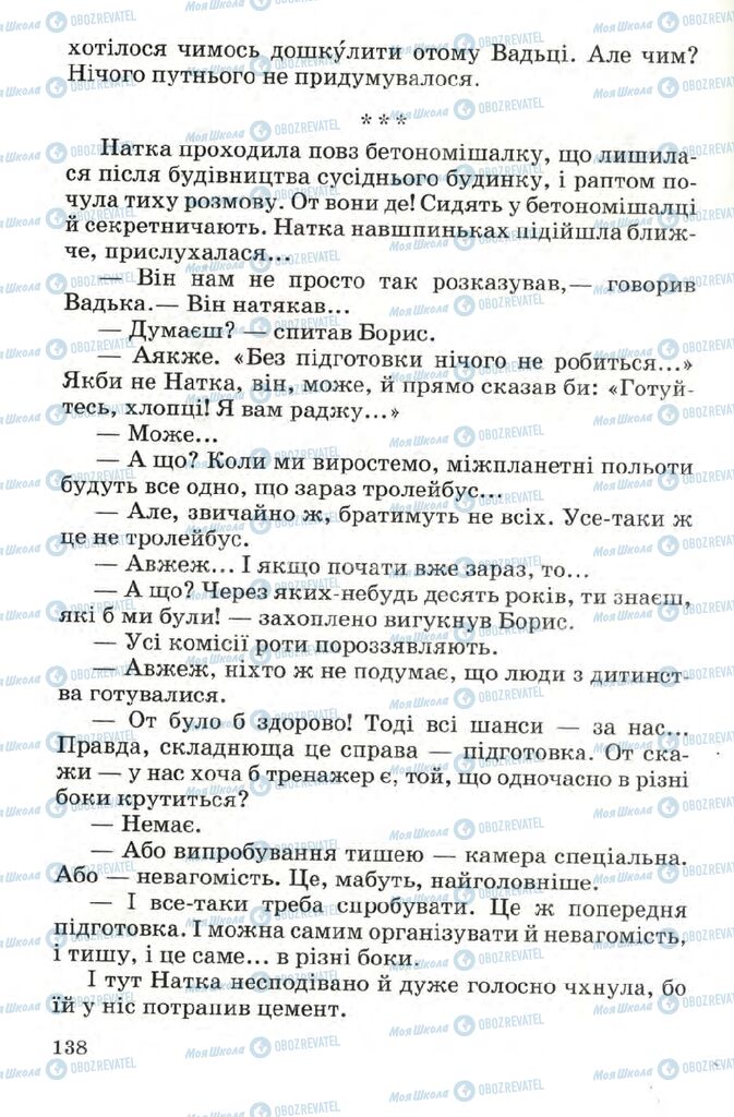 Підручники Читання 4 клас сторінка 138