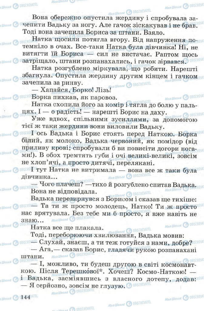 Підручники Читання 4 клас сторінка 144