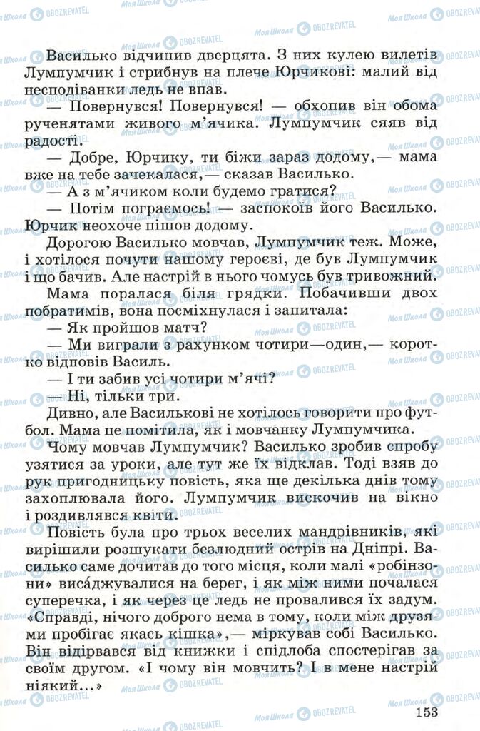 Підручники Читання 4 клас сторінка 153