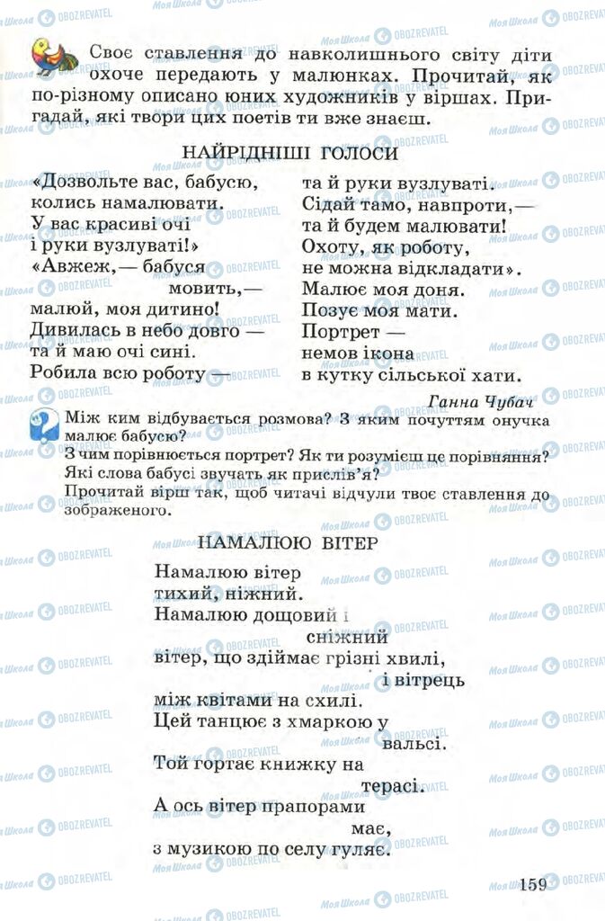 Підручники Читання 4 клас сторінка 159