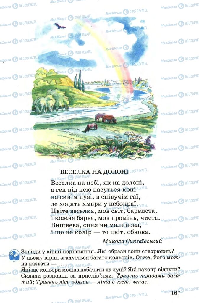 Підручники Читання 4 клас сторінка 167