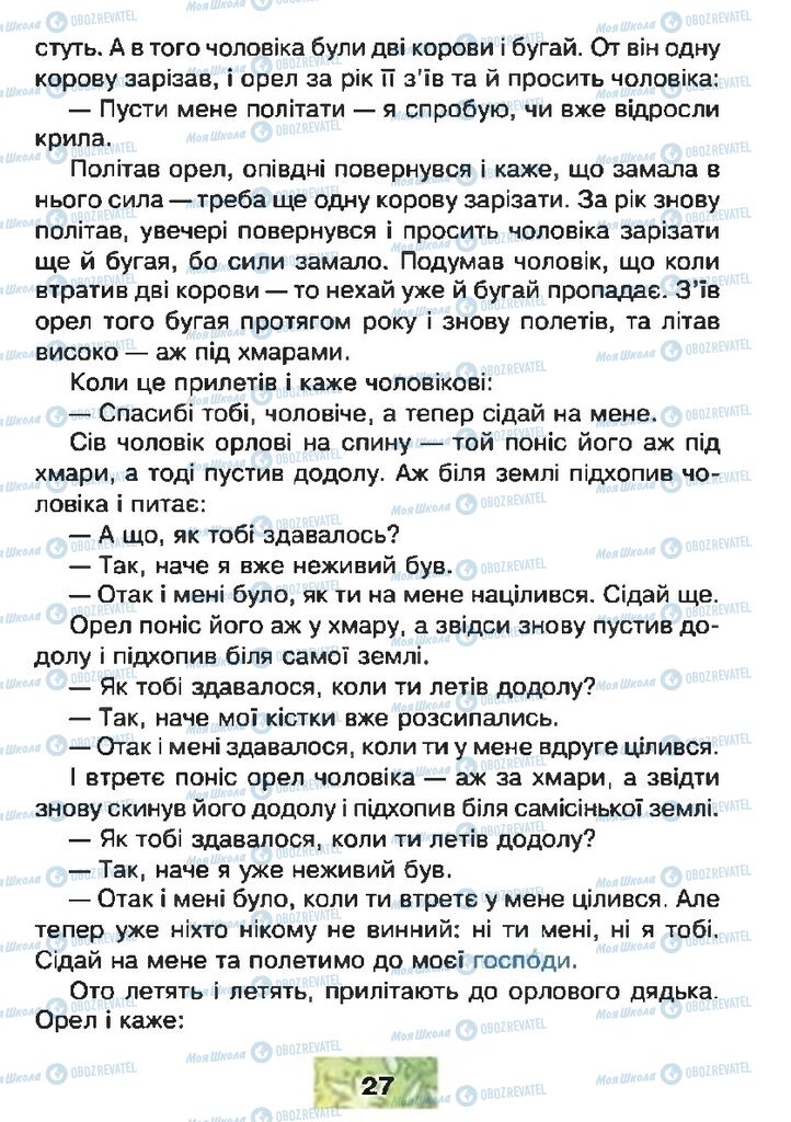 Підручники Читання 4 клас сторінка 27