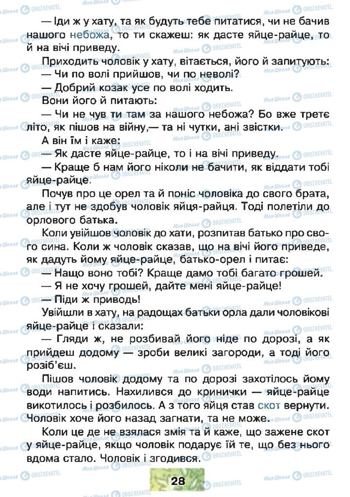 Підручники Читання 4 клас сторінка 28