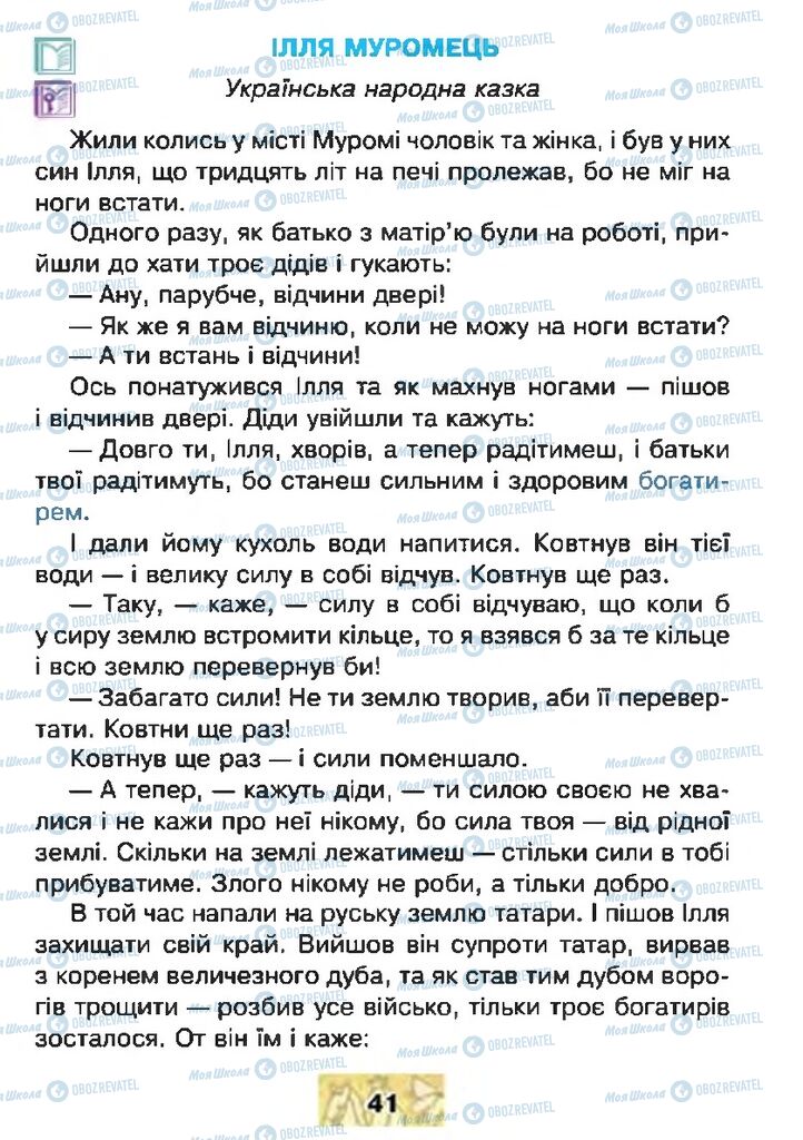 Підручники Читання 4 клас сторінка 41