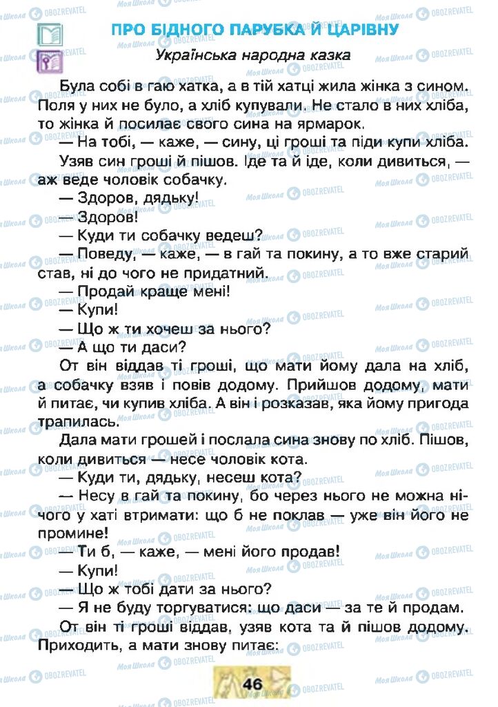 Підручники Читання 4 клас сторінка 46