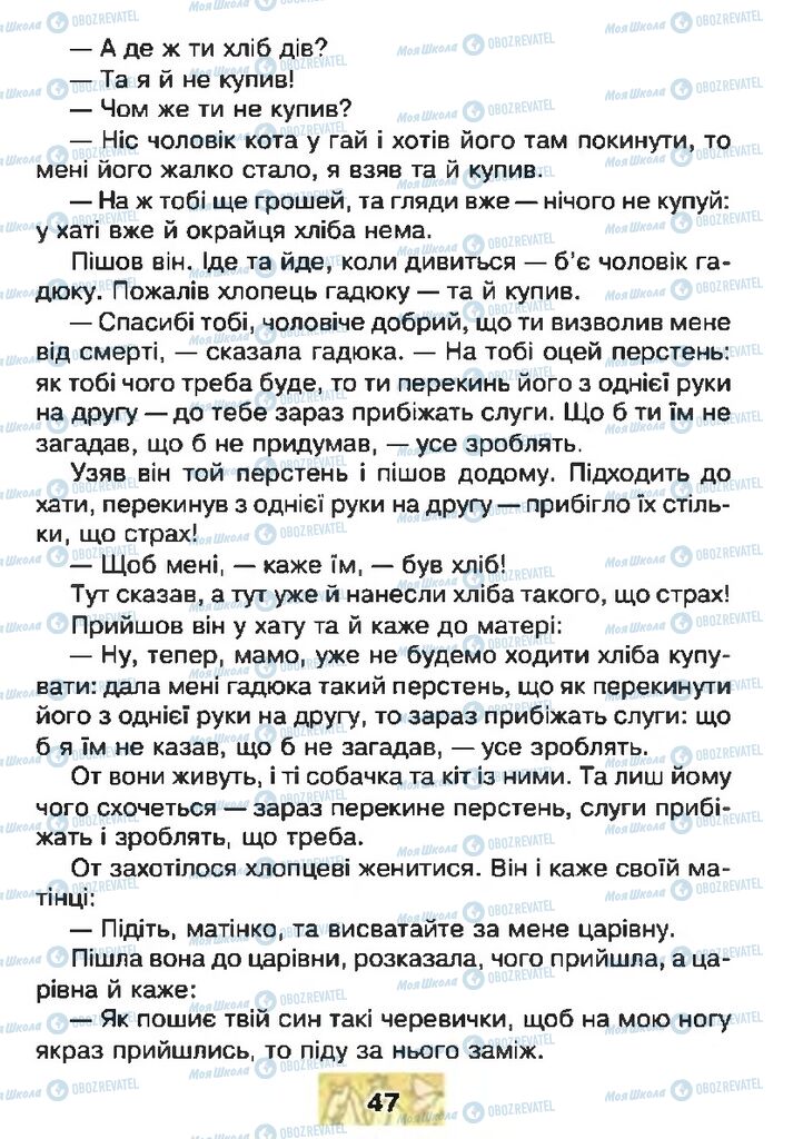 Підручники Читання 4 клас сторінка 47