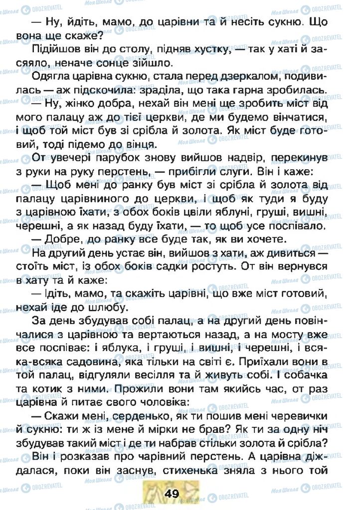 Підручники Читання 4 клас сторінка 49