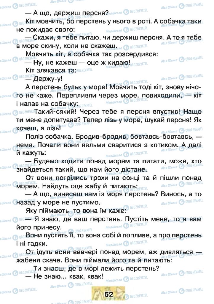 Підручники Читання 4 клас сторінка 52