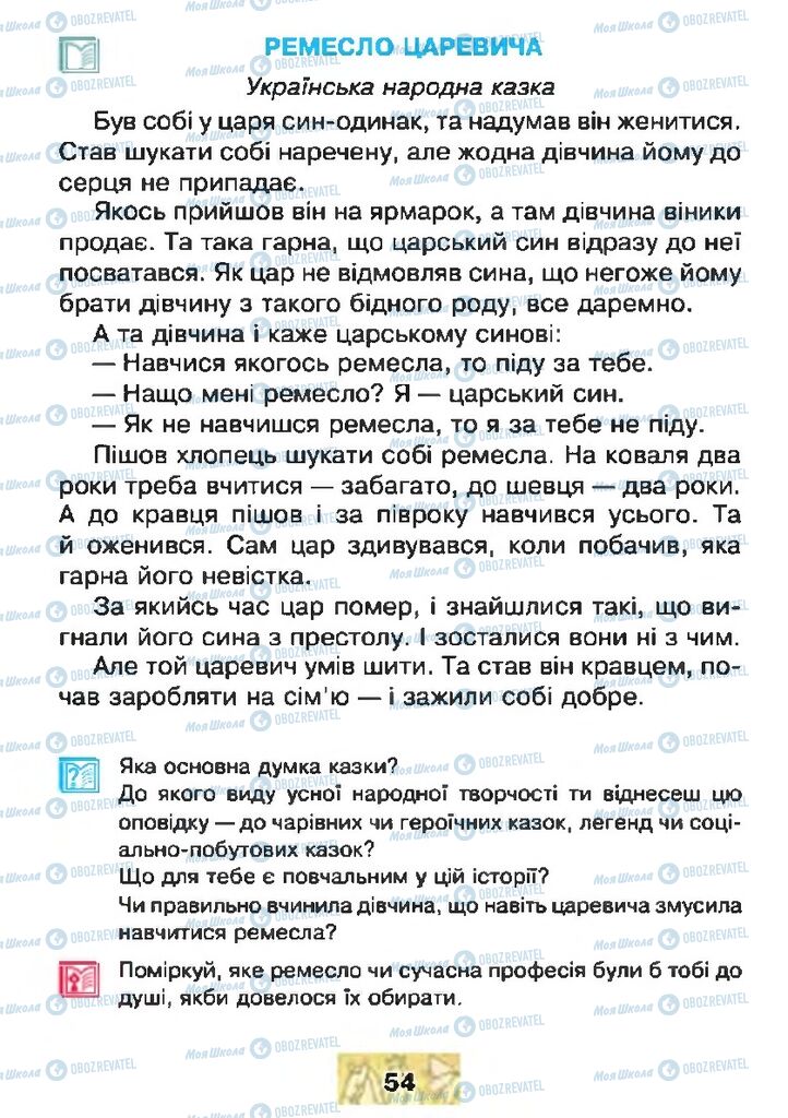 Підручники Читання 4 клас сторінка 54