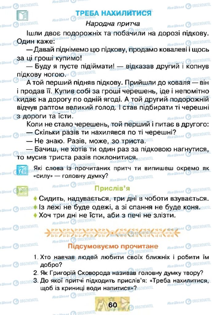 Підручники Читання 4 клас сторінка 60