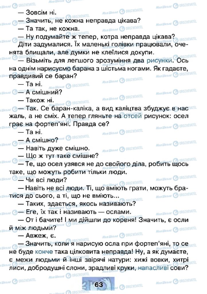 Підручники Читання 4 клас сторінка  63