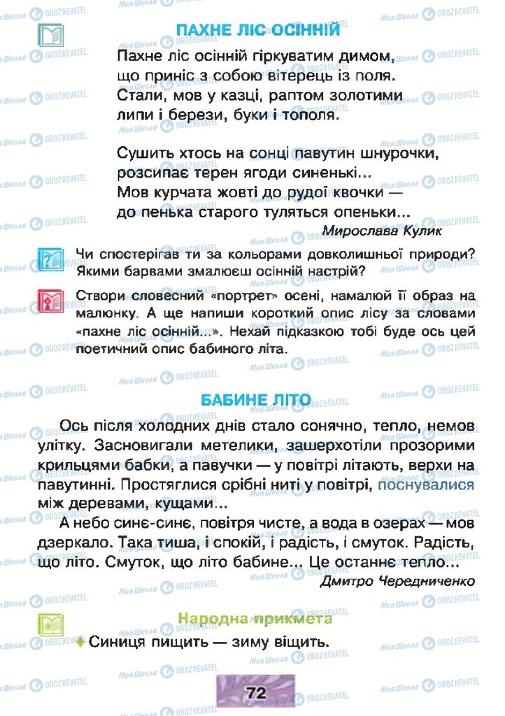 Підручники Читання 4 клас сторінка  72