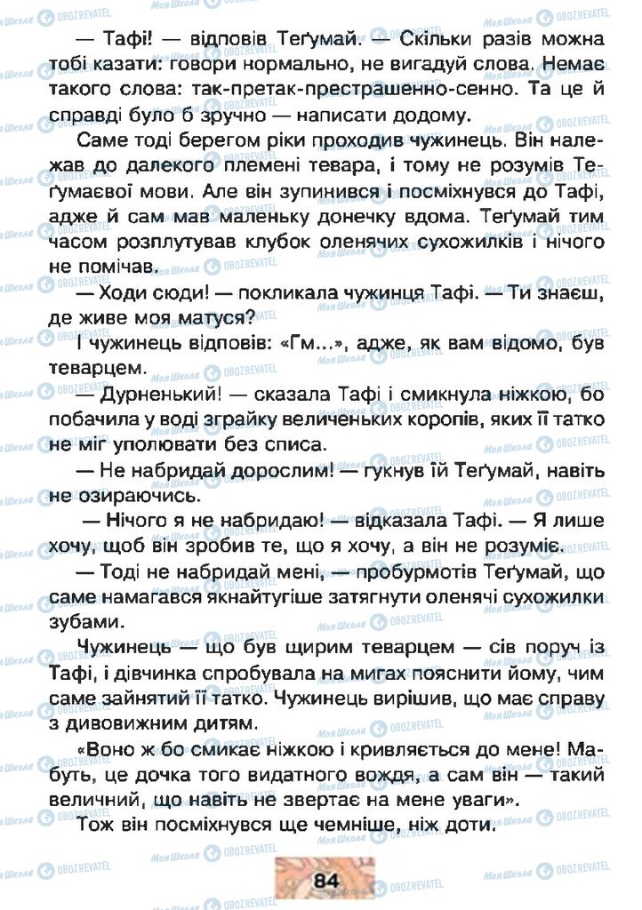 Підручники Читання 4 клас сторінка 84