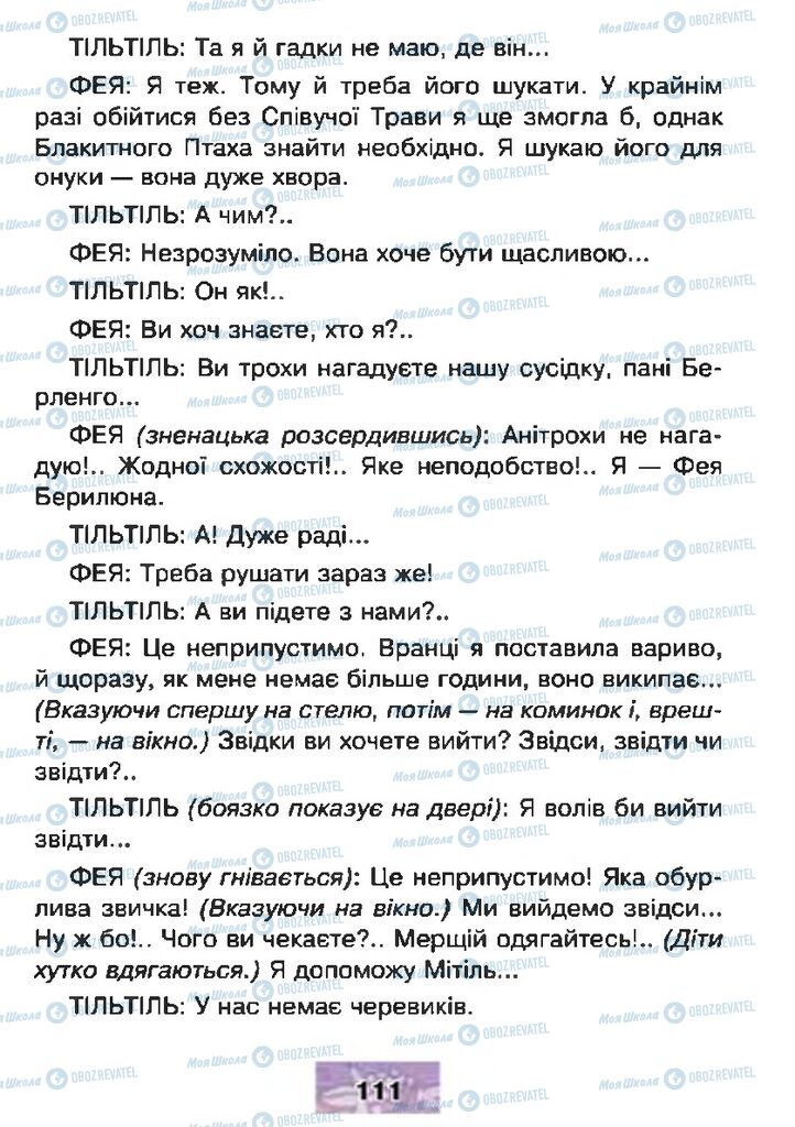 Підручники Читання 4 клас сторінка  111