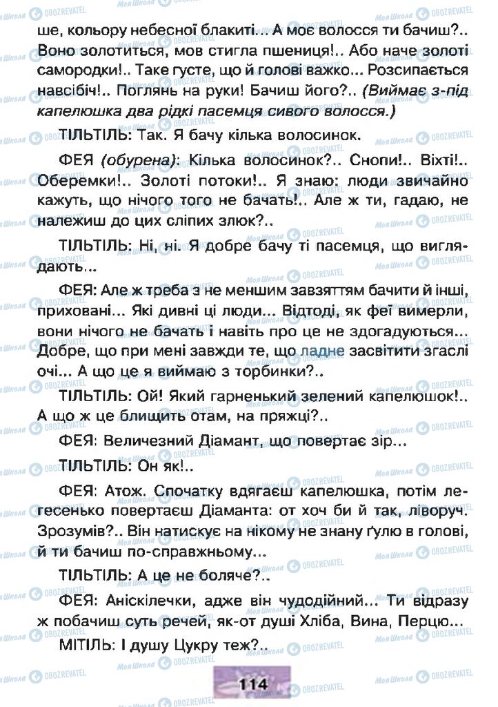 Підручники Читання 4 клас сторінка 114