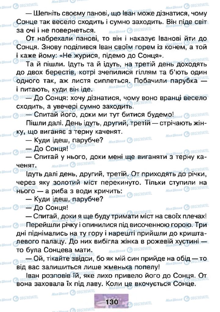 Підручники Читання 4 клас сторінка 130