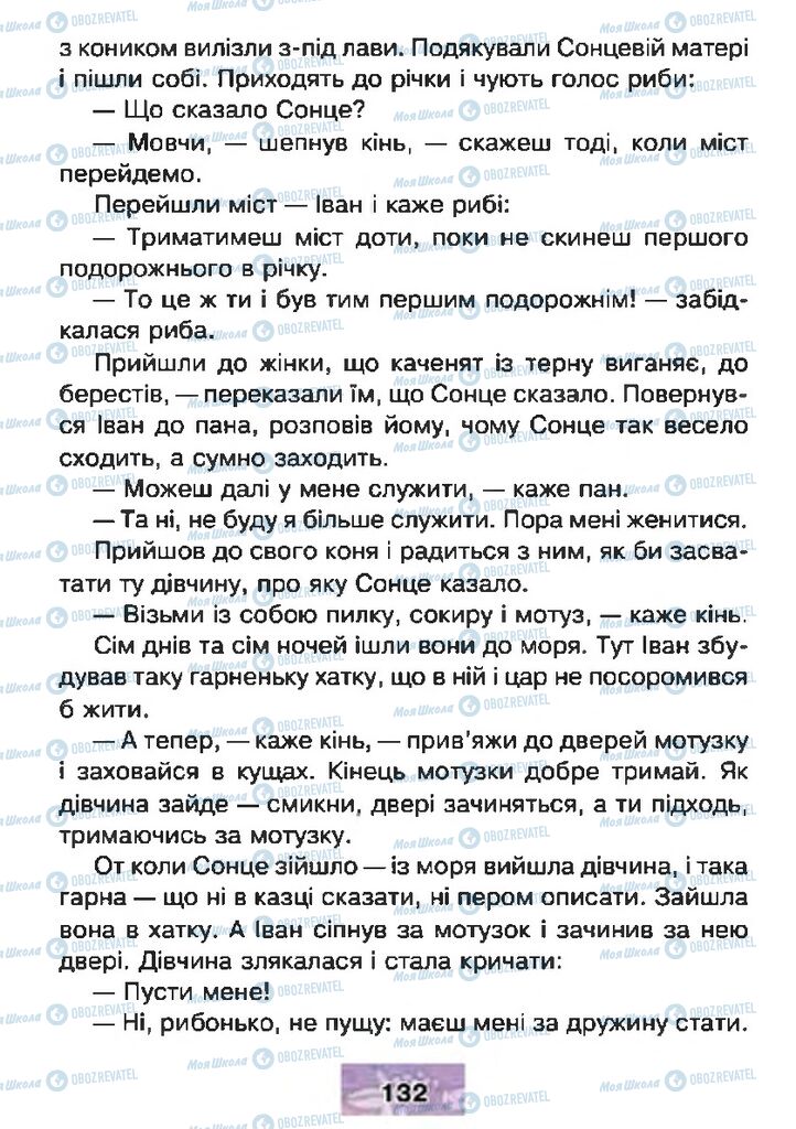 Підручники Читання 4 клас сторінка 132