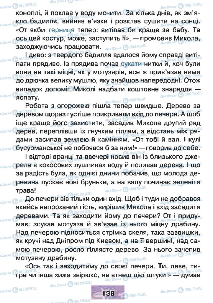 Підручники Читання 4 клас сторінка 138