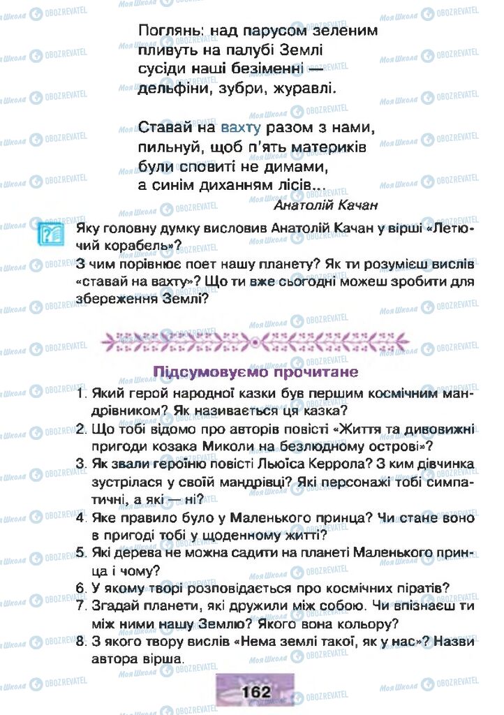 Підручники Читання 4 клас сторінка 162