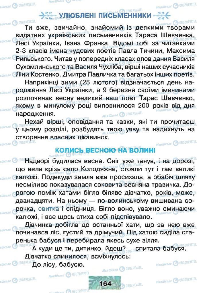 Підручники Читання 4 клас сторінка  164