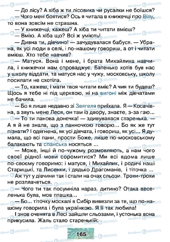 Підручники Читання 4 клас сторінка  165